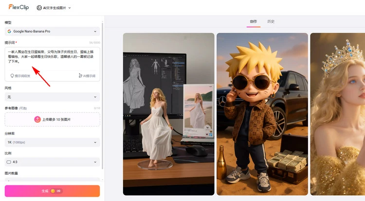 撰写提示词 - FlexClip