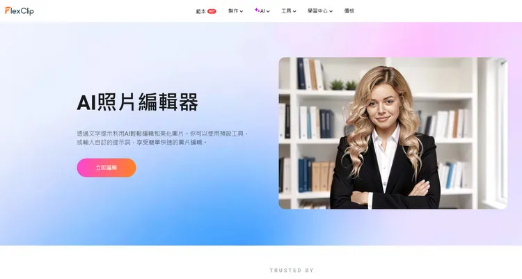 AI 全家福生成器 1 - FlexClip