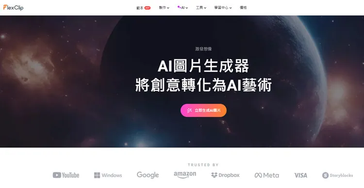 AI 全家福生成器 2 - FlexClip