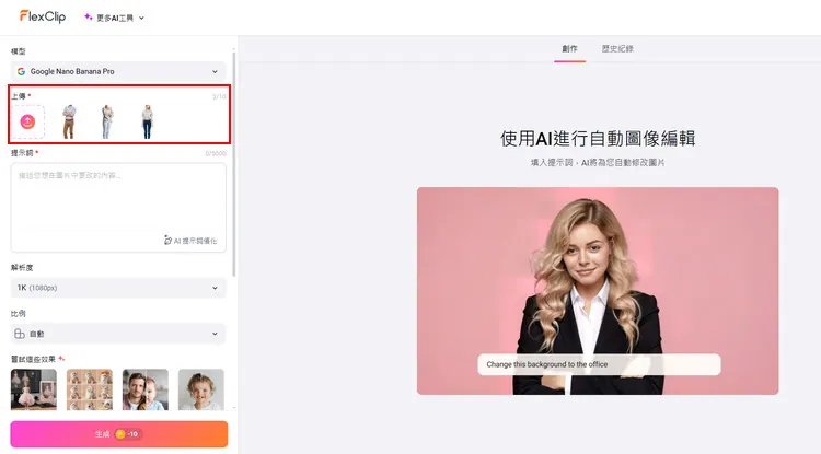 上傳單張照片 - FlexClip