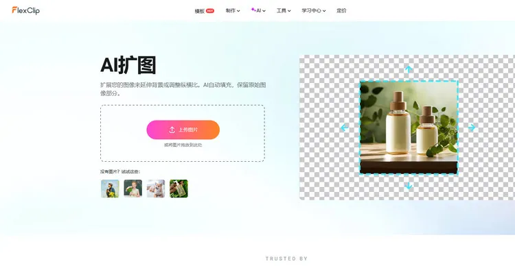 AI 扩图 - FlexClip