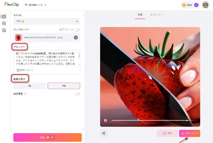 AIでガラスの果物画像を動画に変換