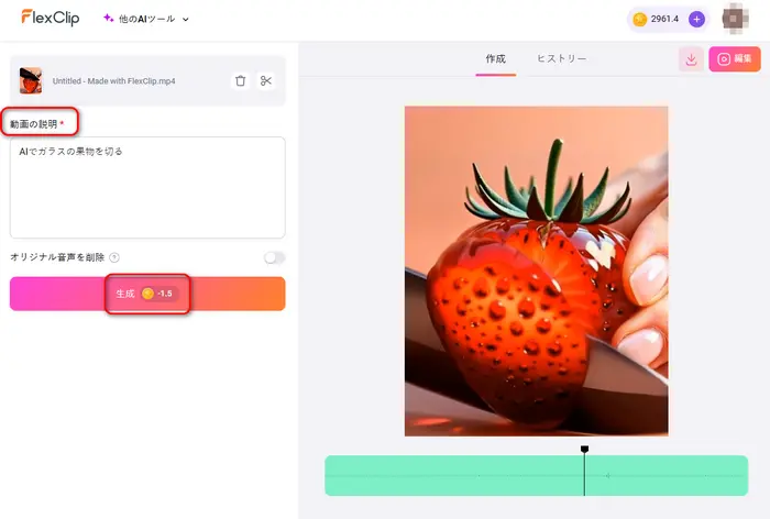 「画像からビデオ」オプションをクリック