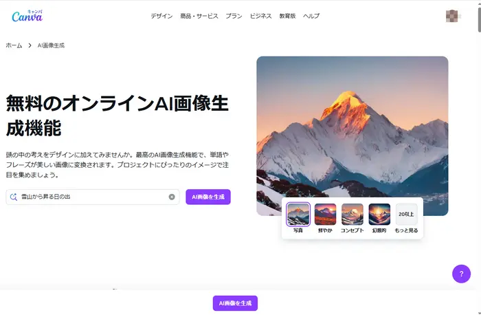 Canva|AIグラビアデザインサイト