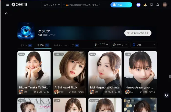 SeaArt|日本風AIグラビアに特化した生成サイト