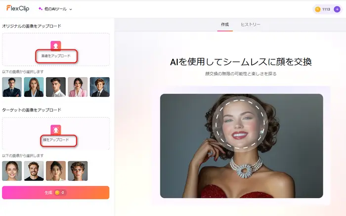 顔写真をアップロード