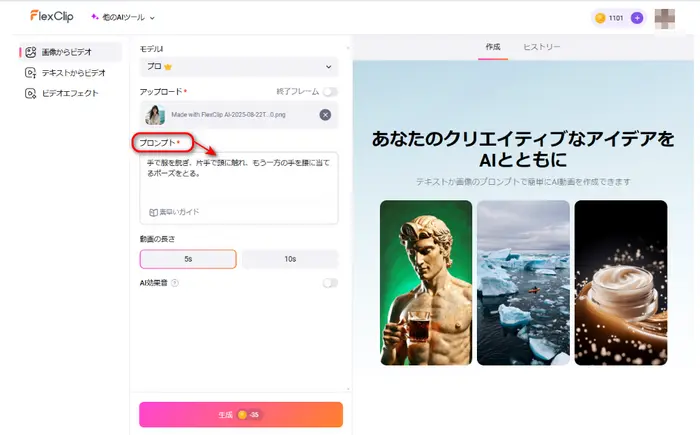 生成したい動画の内容をプロンプトで入力