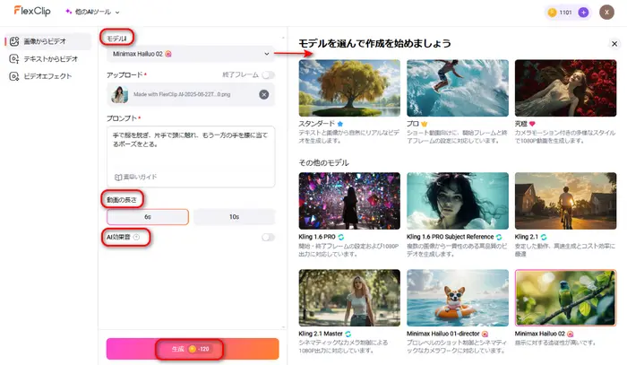 「生成」ボタンをクリック