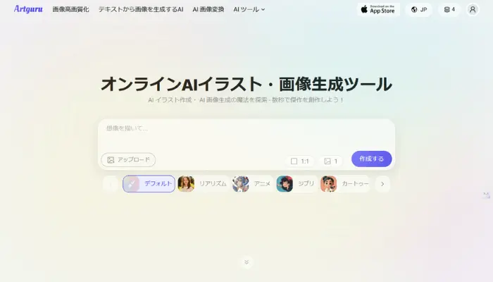 ArtguruのAIイラスト