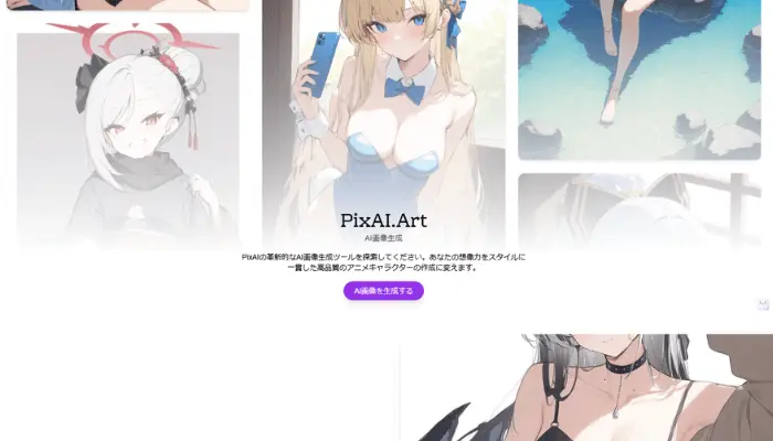 PixAI.ArtのAIイラスト