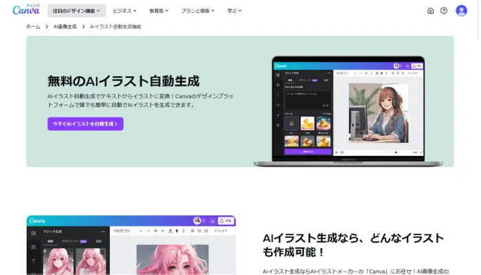CanvaのAIイラスト