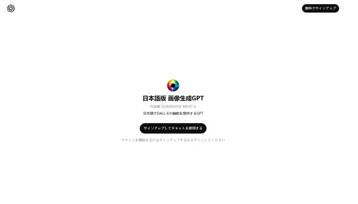 ChatGPTのAIイラスト
