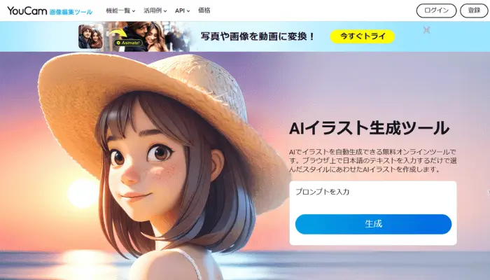 YouCam画像編集ツールのAIイラスト