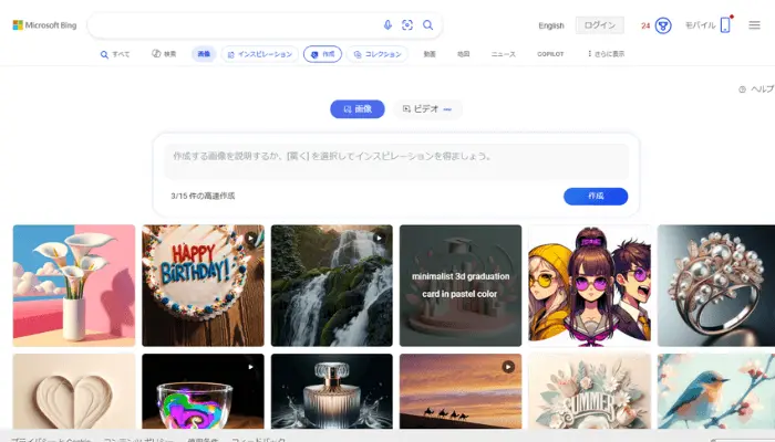 Bing Image CreatorのAIイラスト