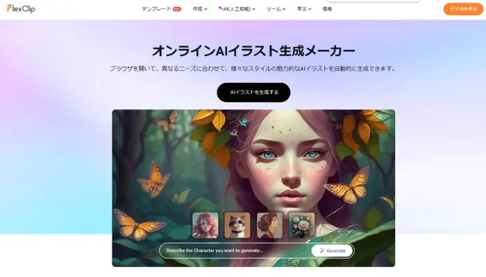 Fotorの髪型シミュレーションweb