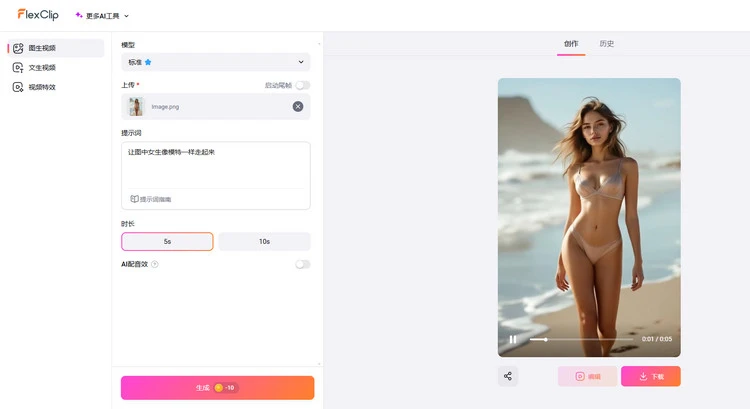 生成 AI 内衣视频