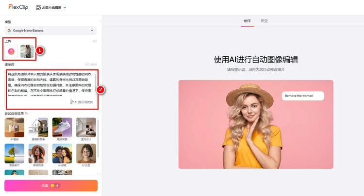 在 Flexclip 的 AI 内衣生成器内上传一张照片