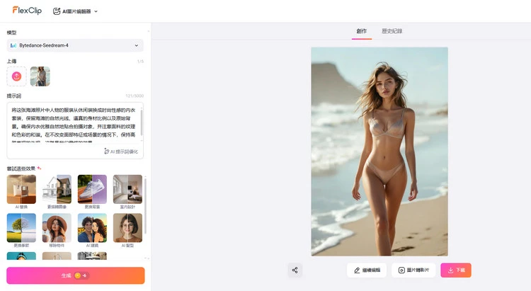 Flexclip AI 內衣生成器輸出結果