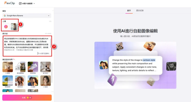 在 Flexclip 的 AI 內衣生成器內上傳一張照片
