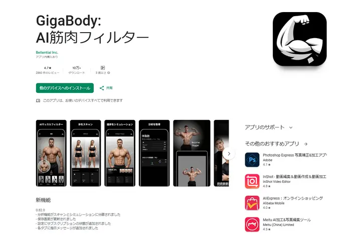 GigaBody-AI筋肉加工アプリ
