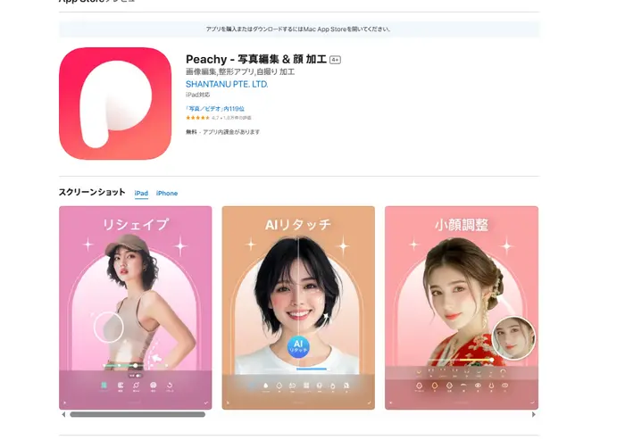 Peachy-AI筋肉加工アプリ