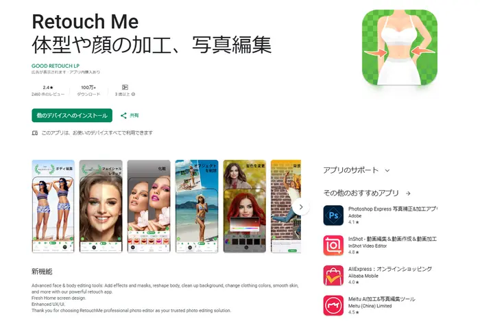 RetouchMe-AI筋肉加工アプリ