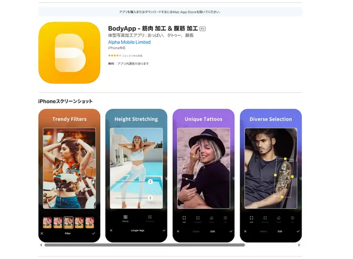 BodyApp-AI筋肉加工アプリ