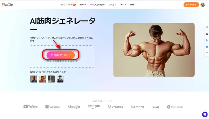 筋肉加工したい写真をアップロード