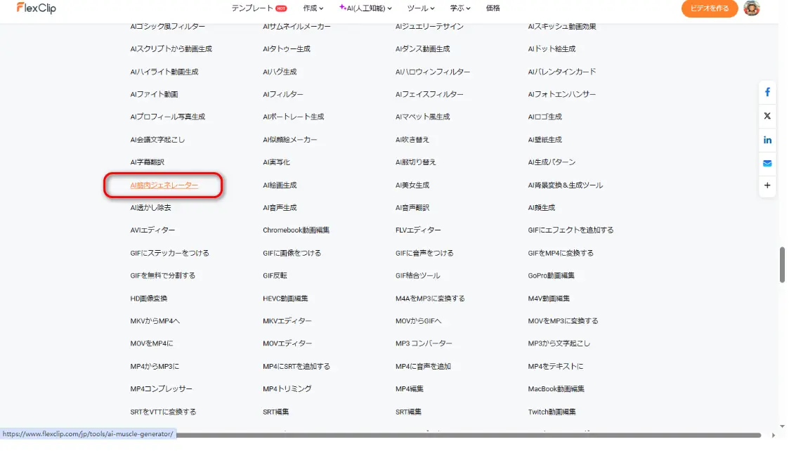 AI筋肉ジェネレーターを選択