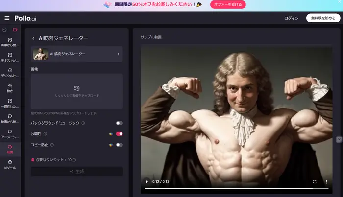 Pollo AIのAI筋肉ジェネレーター
