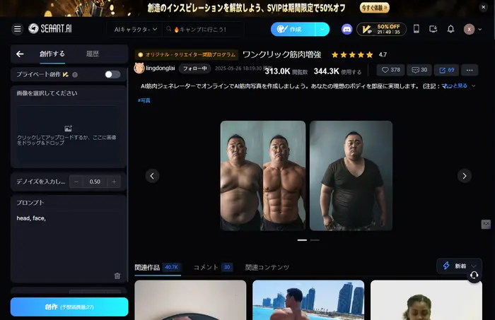 SeaArt AIのAI筋肉ジェネレーター