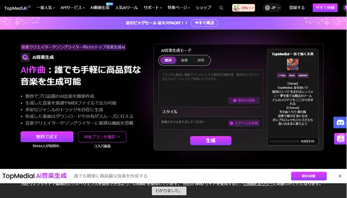 TopMediai-歌詞や説明、画像音楽生成AからIツール