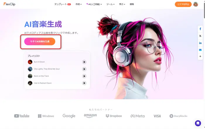 「AI音楽を今すぐ生成」をタップ