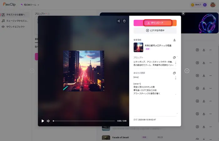 音楽をダウンロード
