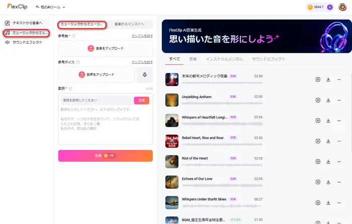 「ミュージックからミュージックへ」を選択