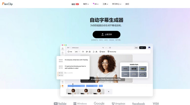 AI 自动字幕生成器 - FlexClip