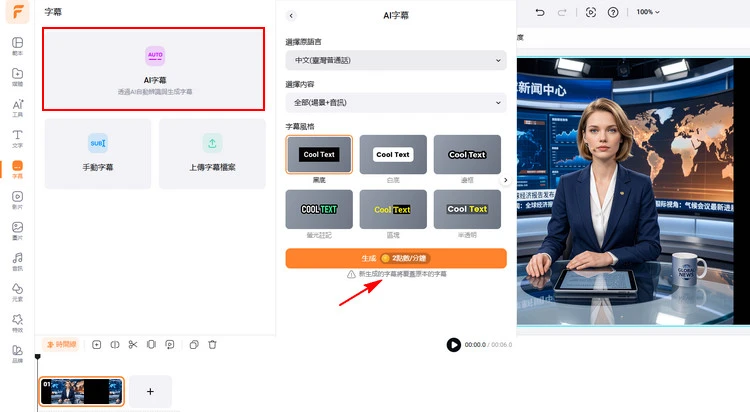 为 AI 视频添加字幕 - FlexClip