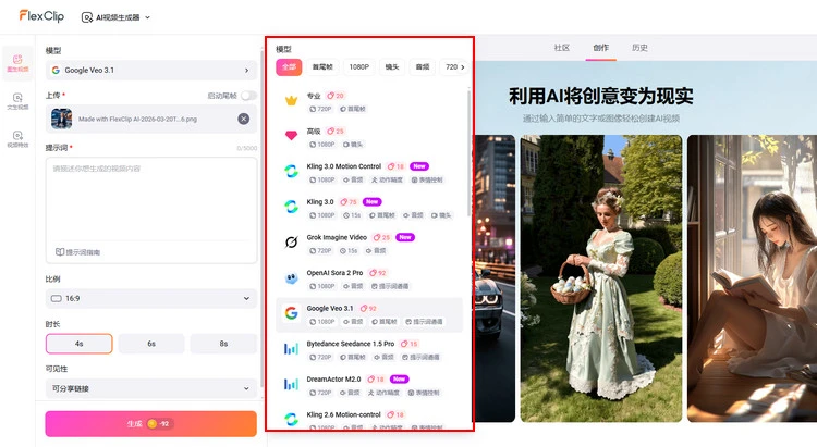选择 AI 模型 - FlexClip