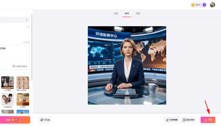 下载您的 AI 图像 - FlexClip
