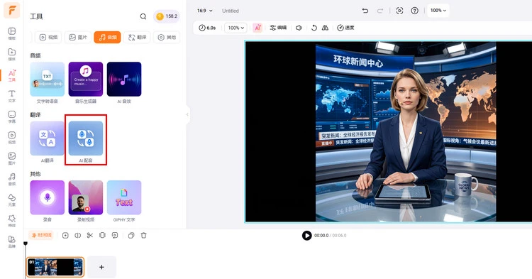 AI 编辑功能 - FlexClip