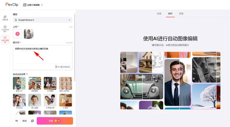 生成 AI 照片 - FlexClip