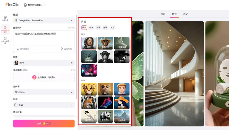 生成 AI 照片 - FlexClip