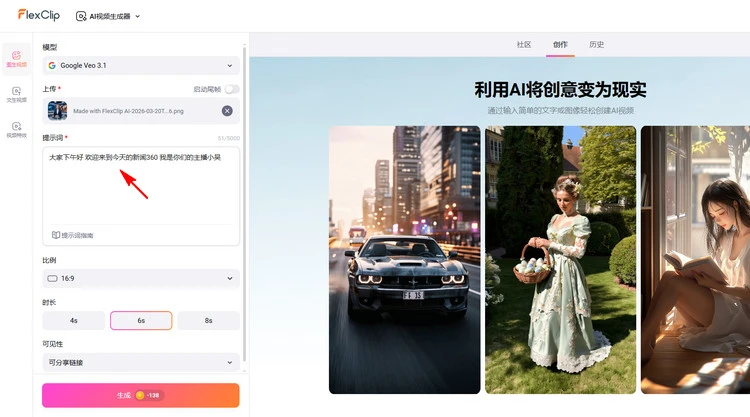 输入新闻稿 - FlexClip