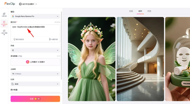 输入您的提示 - FlexClip