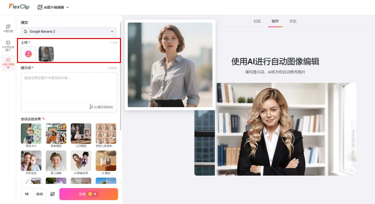 上传照片至 AI 照片编辑器 - FlexClip