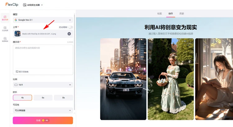 上传照片到 AI 视频生成器 - FlexClip