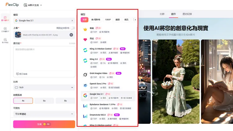 選擇 AI 模型 - FlexClip