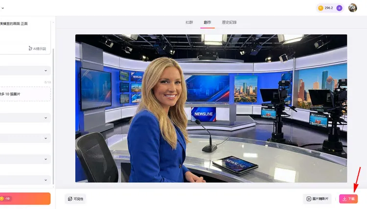 下載您的 AI 圖像 - FlexClip