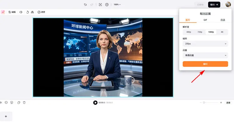 下載您的 AI 影片 - FlexClip