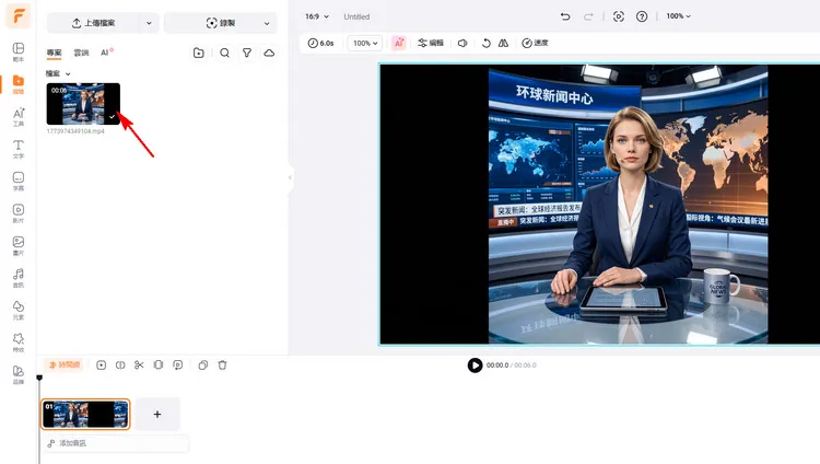 切換到編輯頁面 - FlexClip